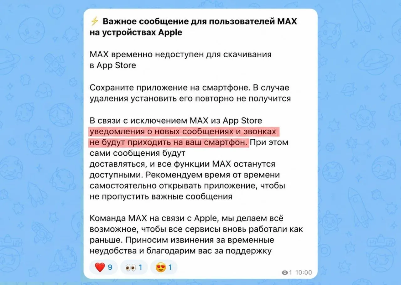 После удаления приложения из App Store владельцы iPhone перестали получать push‑уведомления. Без возвращения в магазин обновлений у пользователей iOS со временем останутся устаревшие версии, которые могут работать некорректно. В Минцифры сообщили, что доступ был ограничен для более 20 млн человек.