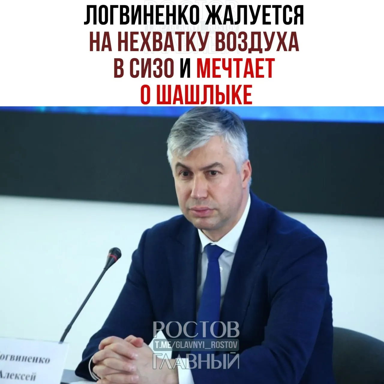 Алексей Логвиненко тяжело переносит содержание в следственном изоляторе: жалуется на тесноту, нехватку воздуха и простые бытовые потребности. Адвокат трижды добивалась смягчения меры, но получила отказы.