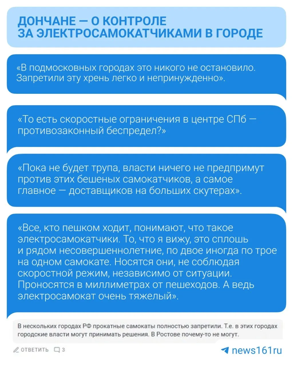 Представитель администрации заявил, что за нарушителями должны следить кикшеринговые компании, в то время как ранее власти ссылались на федеральные правила — жители требуют более эффективного местного контроля.