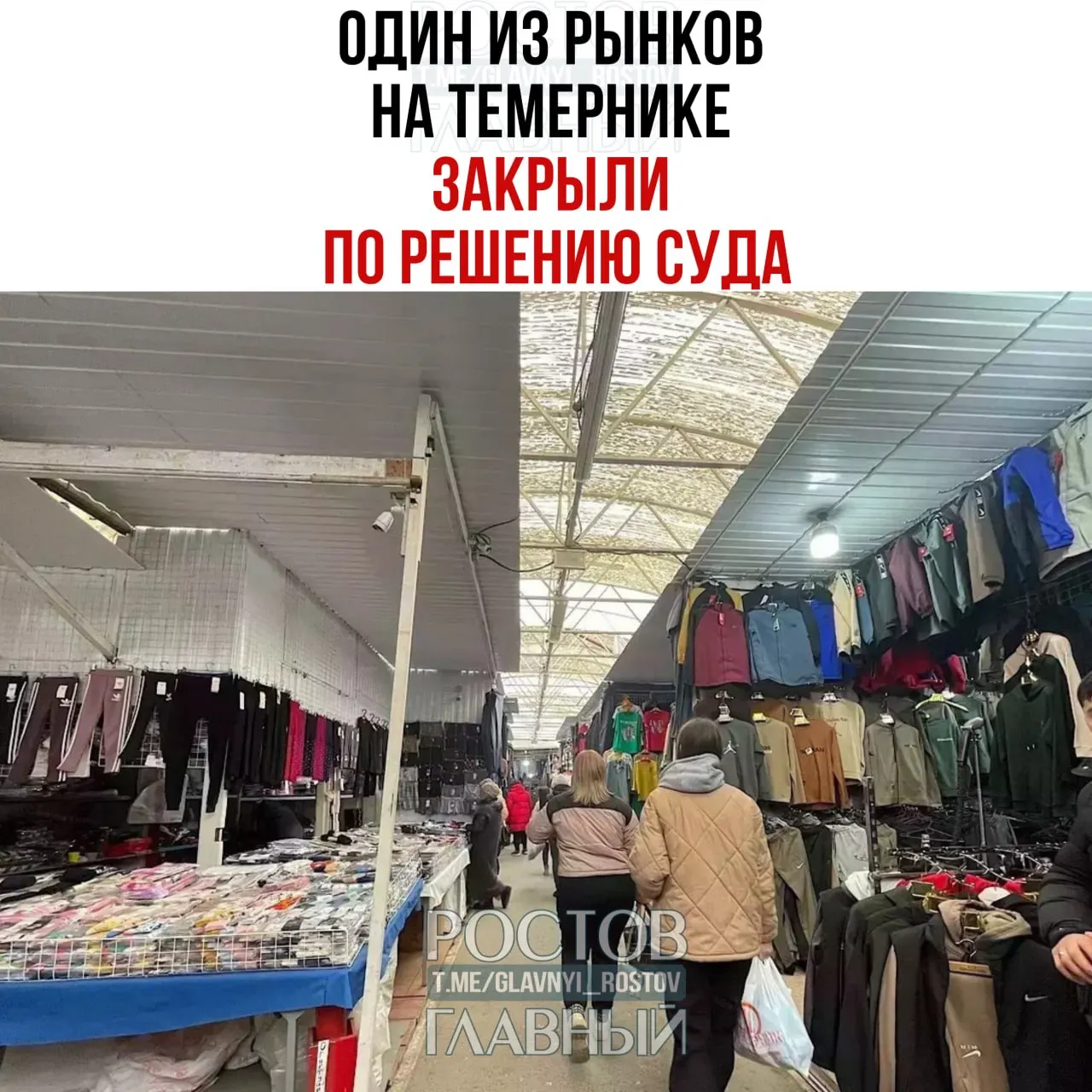 Одна из торговых точек на рынках Темерника официально закрыта решением суда из‑за отсутствия санитарных документов. Решение можно оспорить в апелляции до 19 июня.