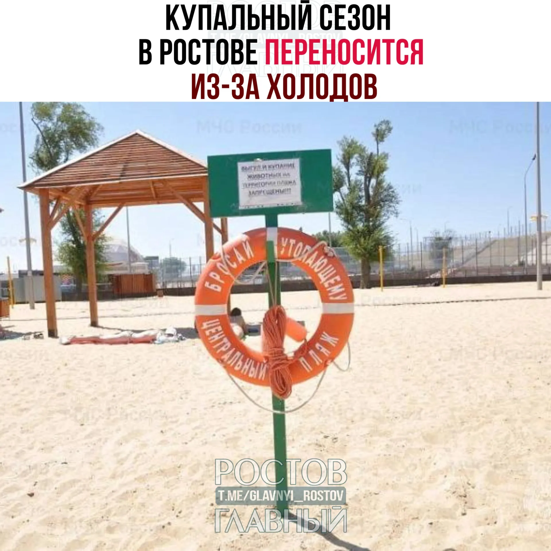 Открытие сезона, намеченное на 1 июня, переносится: дневная температура не поднимается выше +18°C, вода остаётся холодной, власти предупреждают о риске на воде.