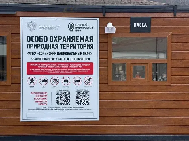 С сегодняшнего дня посещение природных объектов в сочинском национальном парке обходится в 300 рублей.