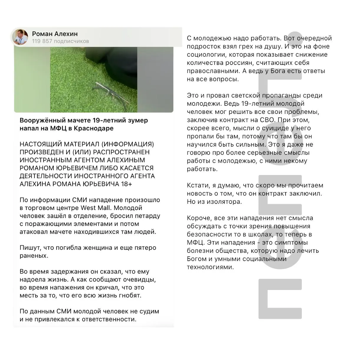 После атаки подростка с мачете в торговом центре Краснодара советник бывшего губернатора Курской области заявил, что молодым людям, «которым надоела жизнь», стоит заключать контракты на службу; сам он ранее короткое время служил в спецподразделении.