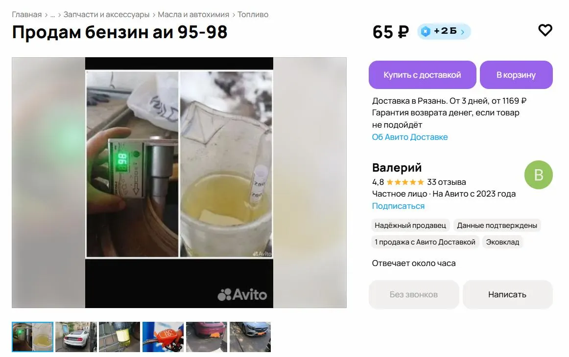 На сайтах объявлений появилось много предложений частного топлива: люди предлагают запасы и бензин «с нефтебазы», цены и условия сильно различаются по регионам.