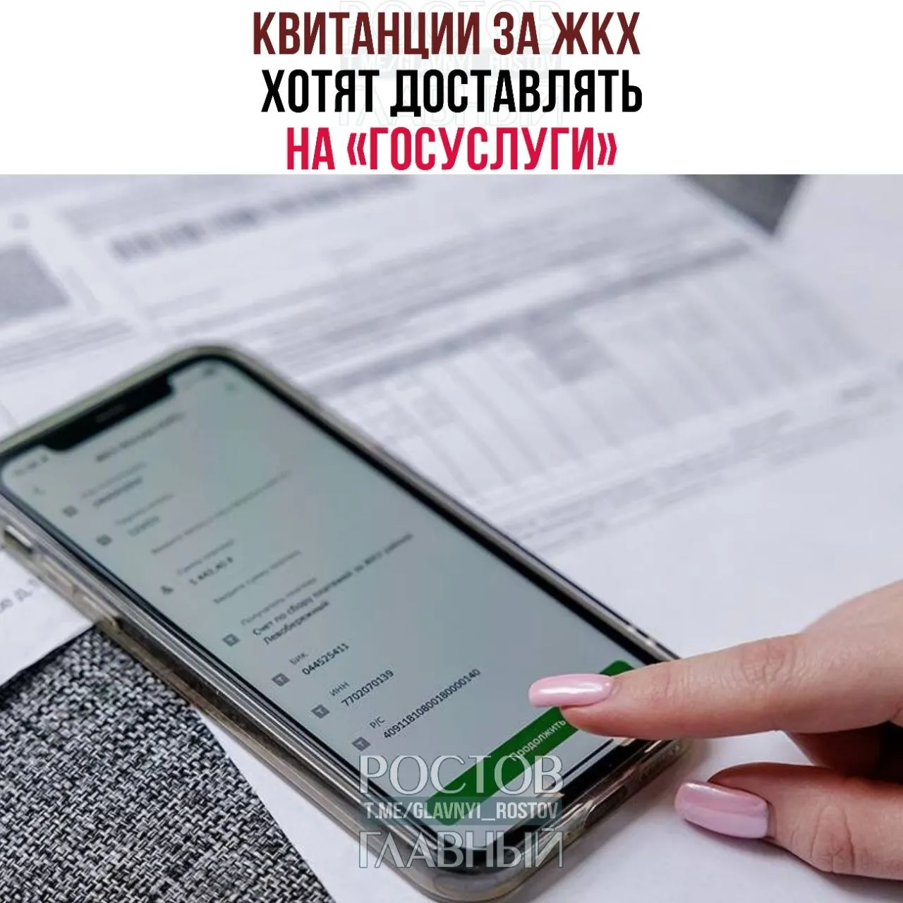 Законопроект предлагает присылать платежные документы за коммунальные услуги в личный кабинет на портале «Госуслуги» при условии регистрации пользователя и отсутствия его отказа от электронной доставки.
