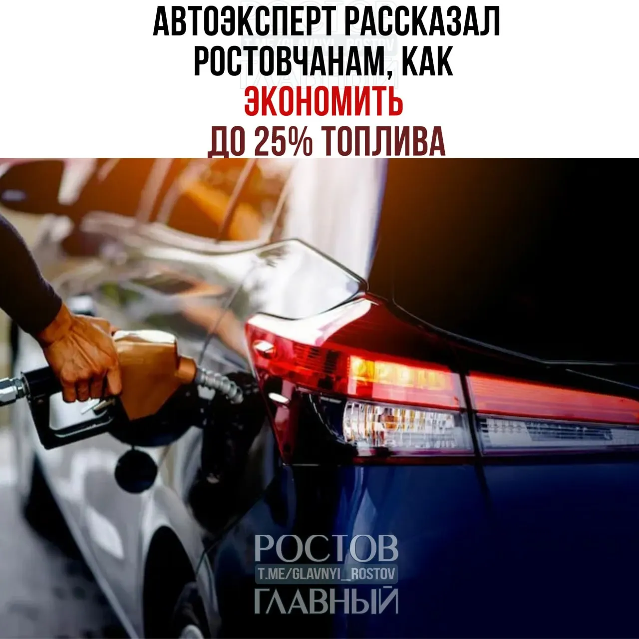 Автоэксперт объяснил, как за счёт плавной манеры вождения, режима принудительного холостого хода, правильного давления в шинах и своевременного обслуживания можно снизить расход топлива до 25%.