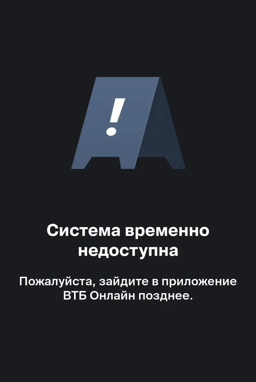 Жители Волгограда жалуются, что не могут войти в профиль и совершить переводы: в приложении появляется сообщение о недоступности системы.