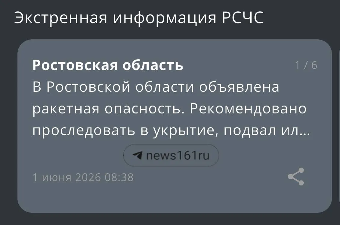 Жителям Ростовской области рекомендовано соблюдать меры предосторожности после объявления ракетной опасности. Подробности уточняются.