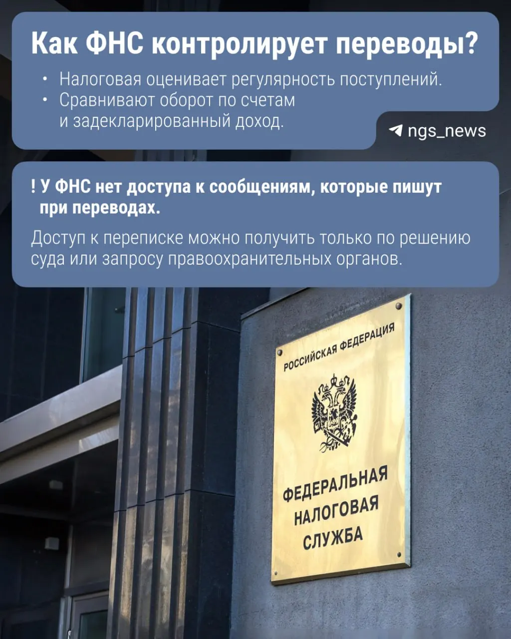Законопроект предполагает передачу Банком России сведений о переводах через Систему быстрых платежей: под контроль ФНС попадут операции свыше 2,4 млн руб. в год. Объясняем, как налоговики проверяют переводы и что делать, если есть сомнения.