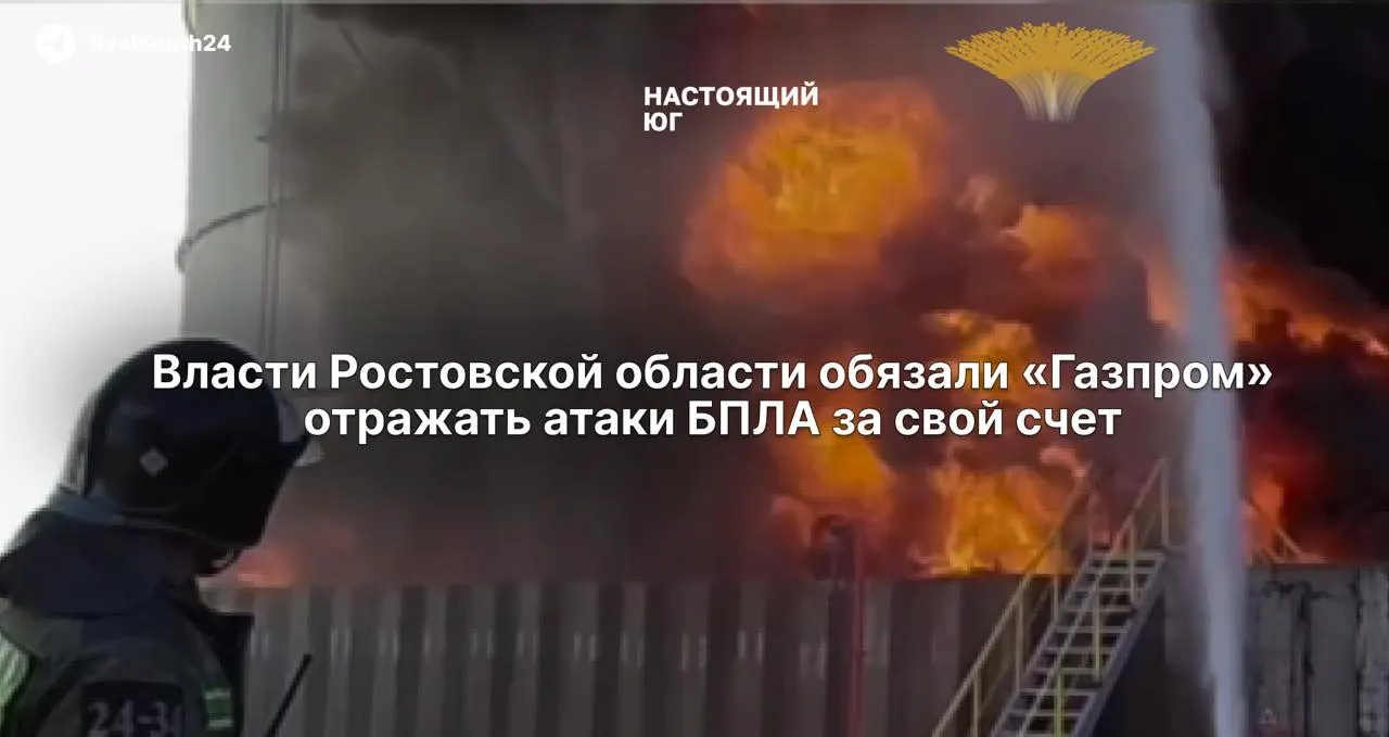 Зерноградский районный суд признал, что оператор нефтебазы в поселке Мокрый Батай не обеспечил в срок антитеррористические меры для отражения атак беспилотников и наложил штраф.