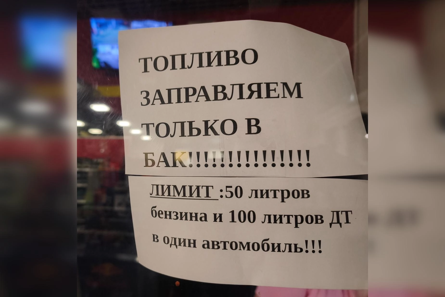 В Донецкой области наблюается острый дефицит бензина: АЗС пустуют, попытки пополнить запасы в Ростовской области не дали результата, военные вынуждены искать альтернативные способы доставки топлива.