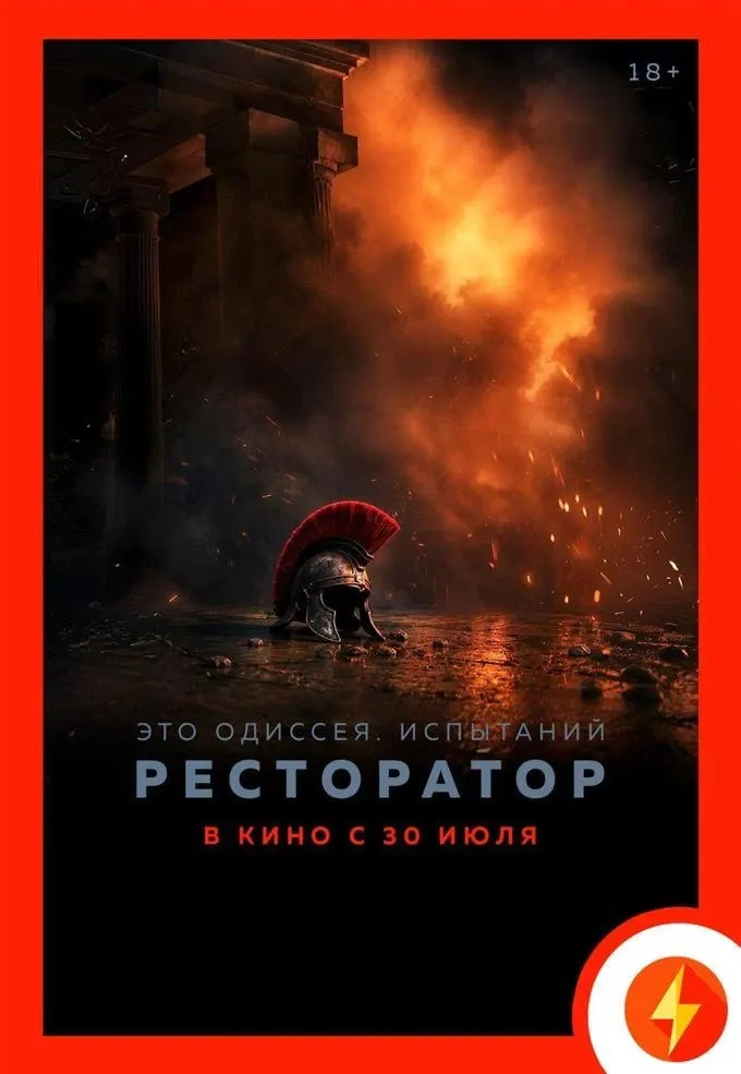 Премьера 30 июля: расписание показов и цены на билеты в краснодарских кинотеатрах.
