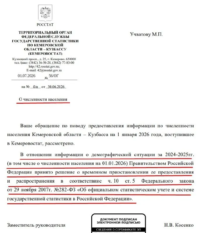 Правительство РФ временно приостановило предоставление официальных данных о численности населения за 2024–2025 годы. В ответе Кемеровостата сказано, что основанием стало решение кабинета министров и изменения в федеральном законе об официальной статистике.