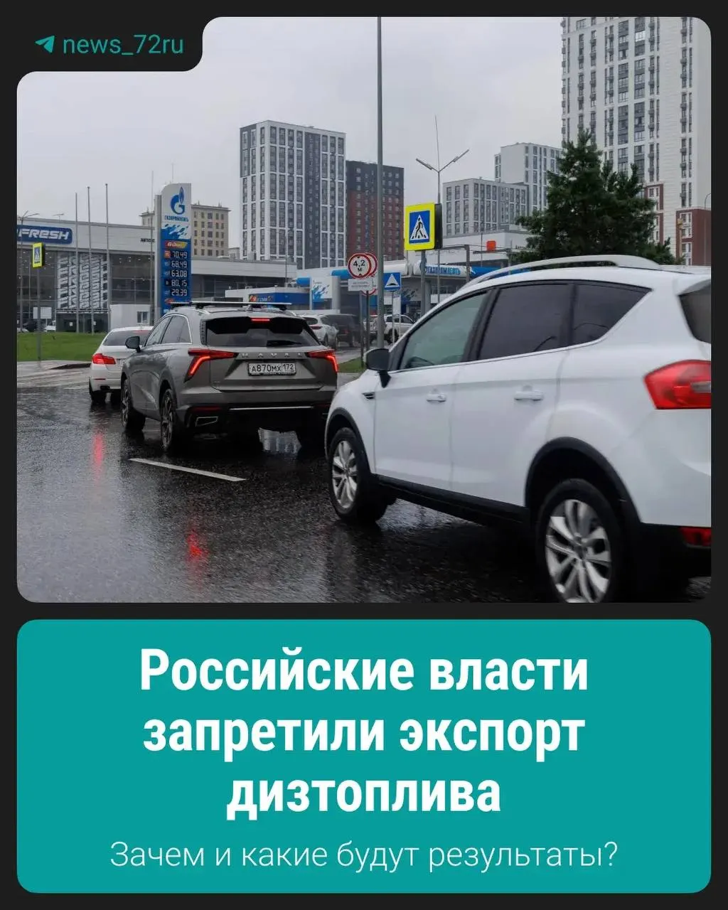 Ограничение объявлено для стабилизации внутреннего рынка и обеспечения доступности дизеля для российских потребителей.