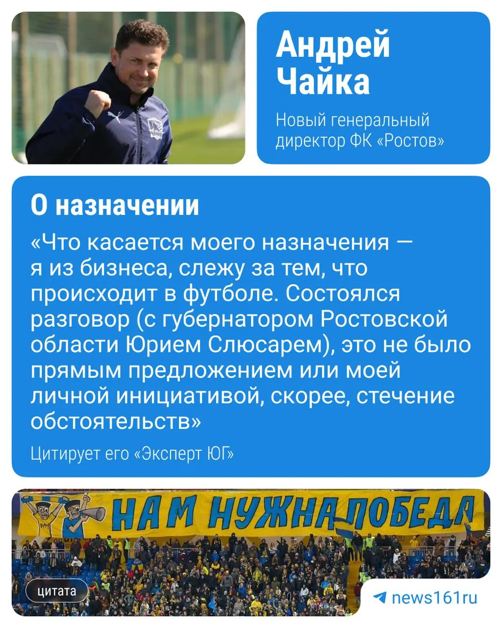 Чайка сообщил, что пока не общался со спортивным директором Алексеем Рыскиным; предыдущий генеральный директор Игорь Гончаров сейчас в отпуске.