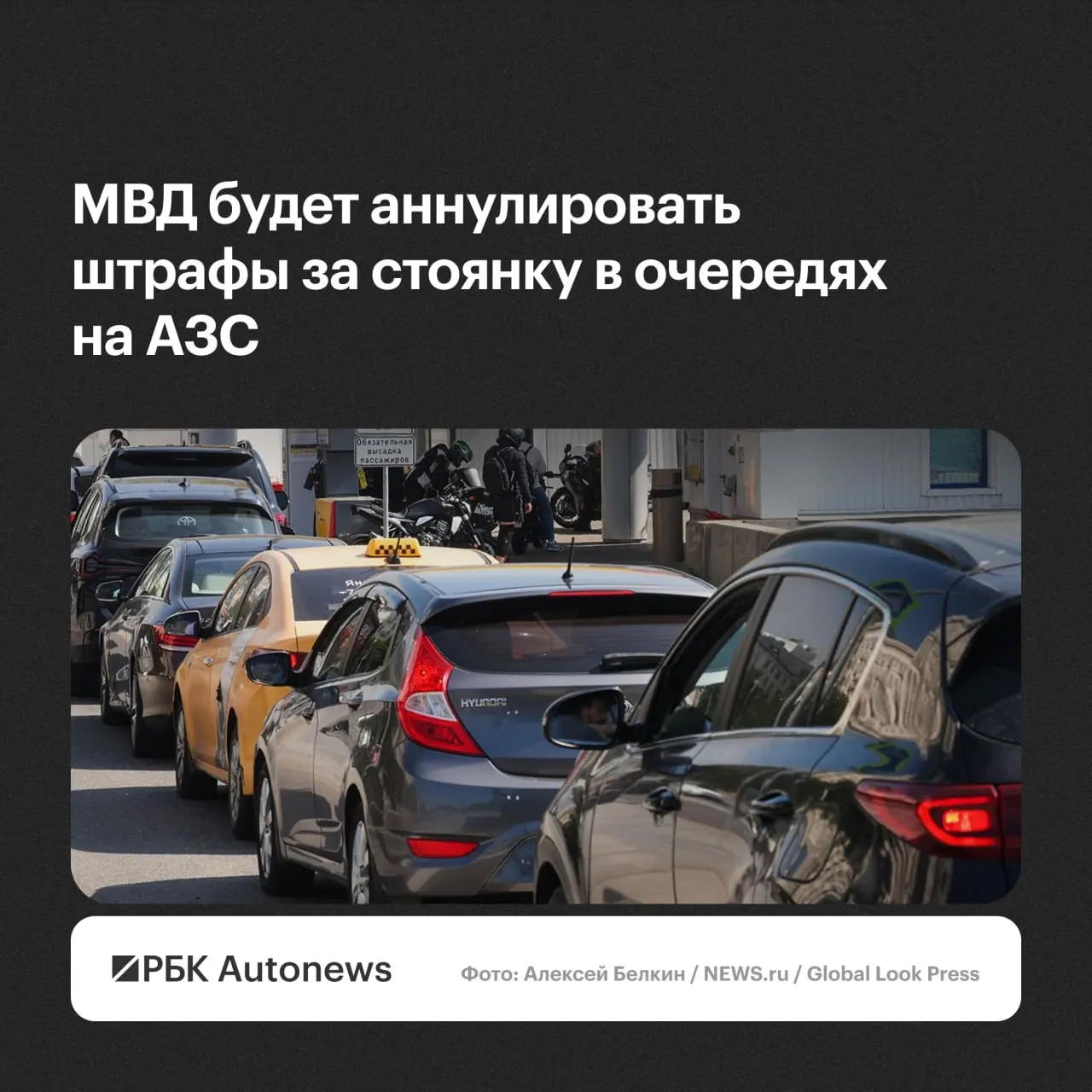 По обращению водителя региональные подразделения ГИБДД будут принимать решения об отмене штрафов за остановку и стоянку у АЗС с учётом малозначительности правонарушения или крайней необходимости.