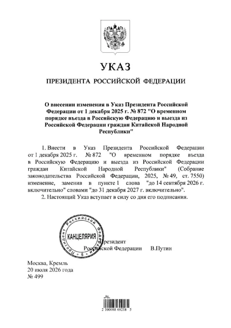 Президент продлил действие безвизового въезда для граждан КНР до 31 декабря 2027 года. Соответствующий указ размещён на портале нормативно-правовых актов.
