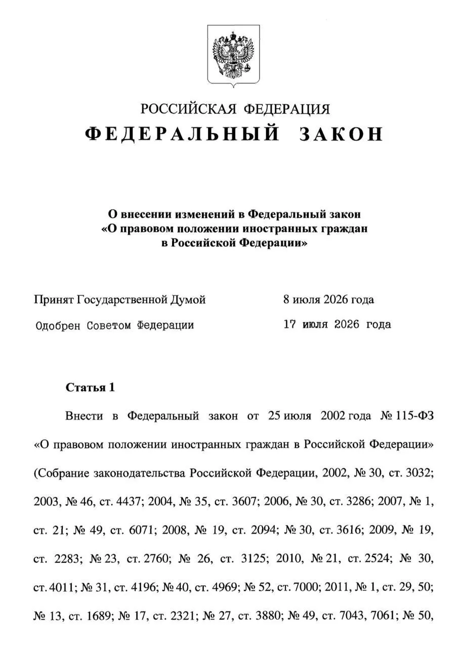 Закон ограничивает пребывание несовершеннолетних мигрантов сроком действия патента родителя и предусматривает 30 дней на выезд или оформление собственного патента; также введено требование обеспечивать семью на уровне МРОТ.