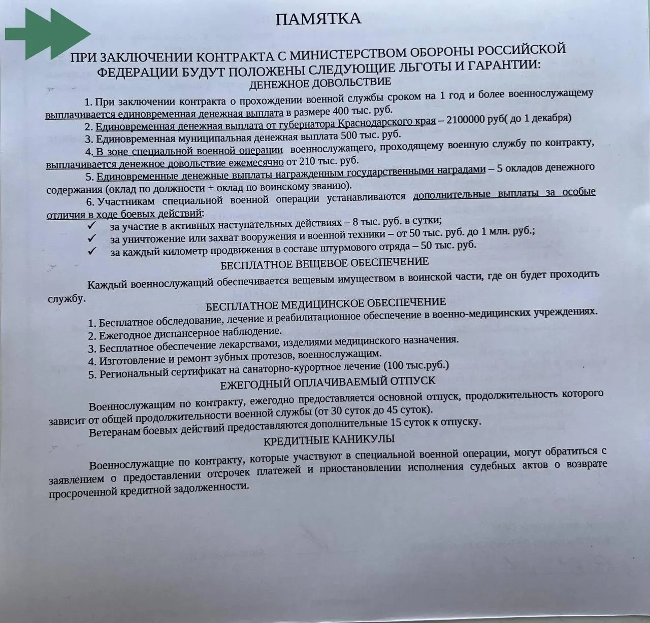 В&nbsp;Краснодарском крае при&nbsp;выдаче паспорта попросили подписать памятку о&nbsp;контракте с&nbsp;Минобороны