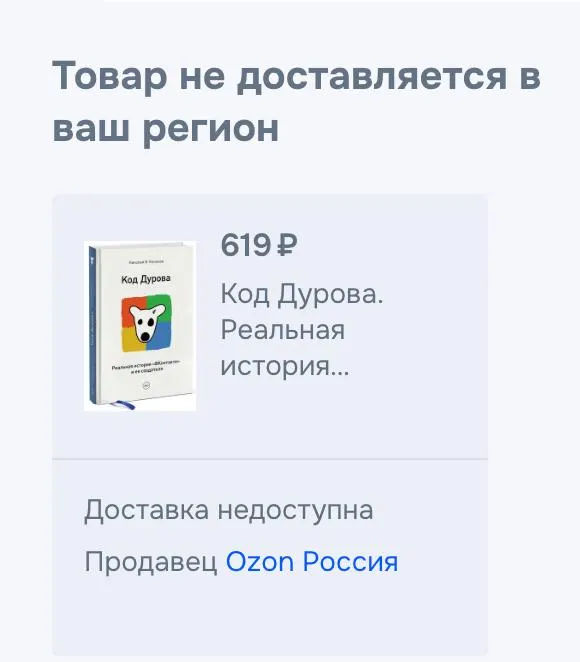 Обе части биографии исчезли с крупных онлайн‑платформ после действий силовых структур; также пропало объявление о донорском материале с сайта клиники, хотя в учреждении заявляют, что оно всё ещё доступно.