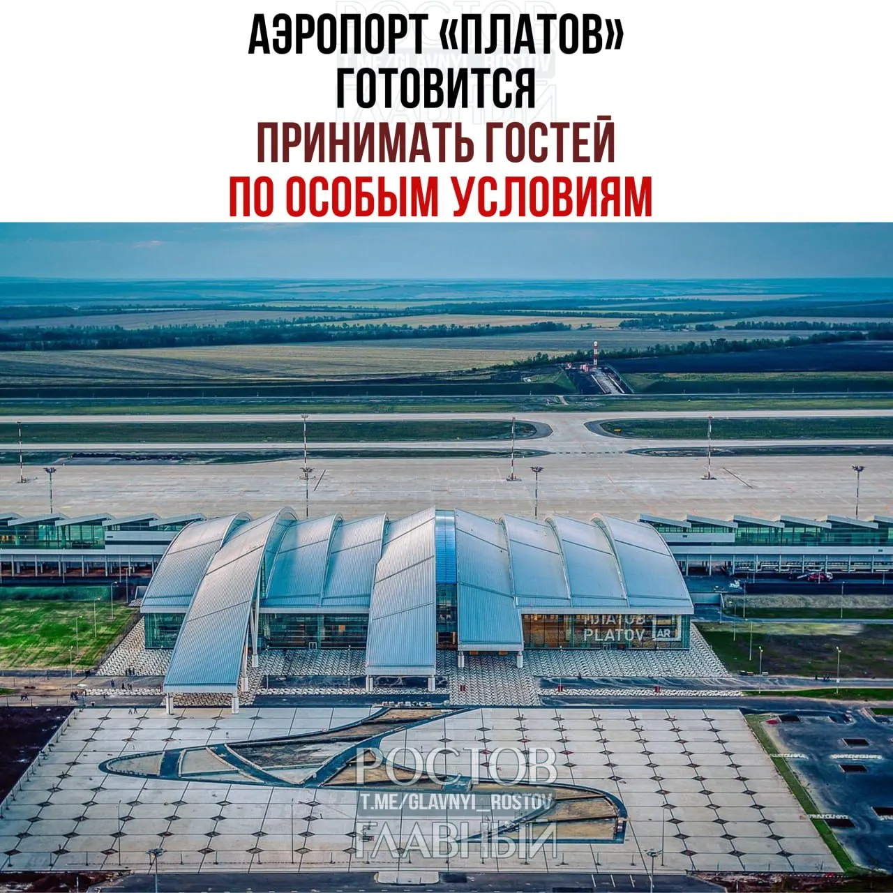 Ростовская область заключила с аэропортом «Платов» контракт на оказание специального пакета услуг для иностранных посетителей — включены Wi‑Fi, парковка, VIP‑зал, предполетное обслуживание и персональный трансфер.