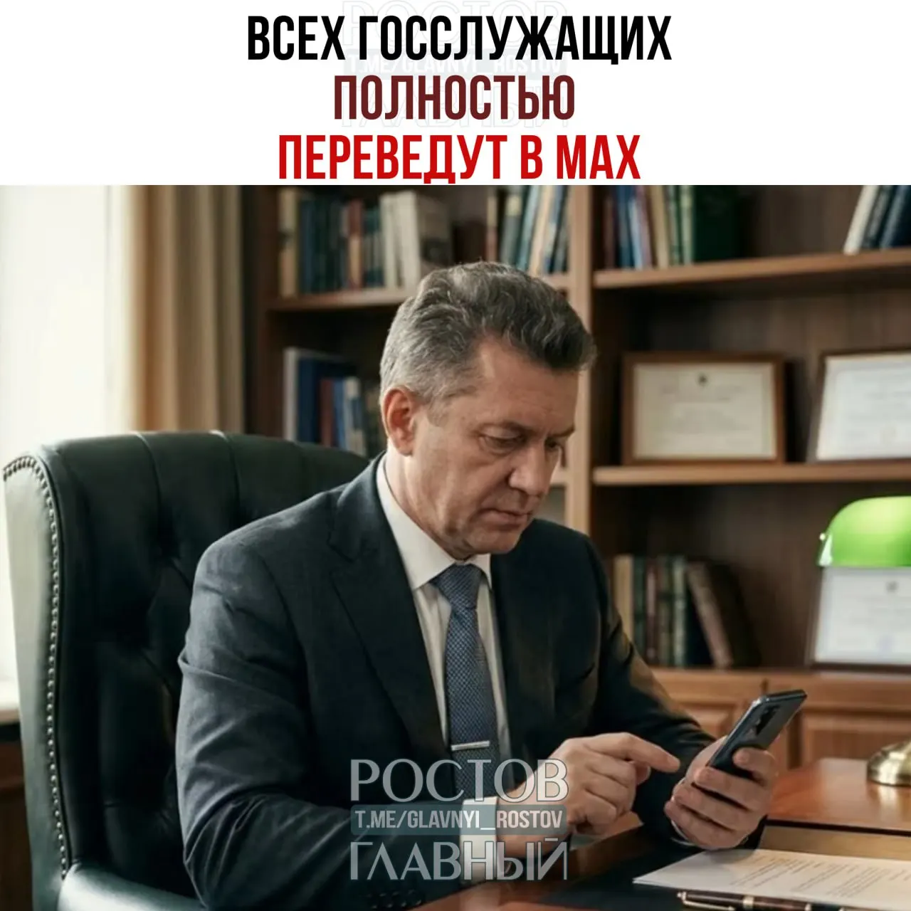 Правительство распорядилось перевести все рабочие коммуникации госслужащих и сотрудников подведомственных организаций в мессенджер Max; завершить переход планируется к 2030 году.