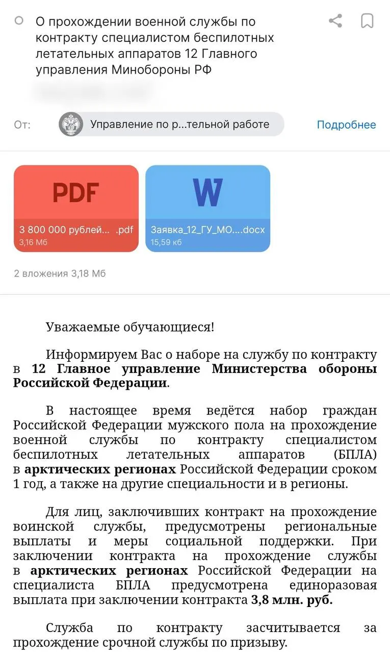 Администрация вуза разослала студентам предложение о службе по контракту с Минобороны: обещают 3,8 млн рублей за год и вузовскую стипендию в 50 тыс. руб. Правозащитники предупреждают о рисках неконтролируемого продления контрактов и направлении в пехоту.