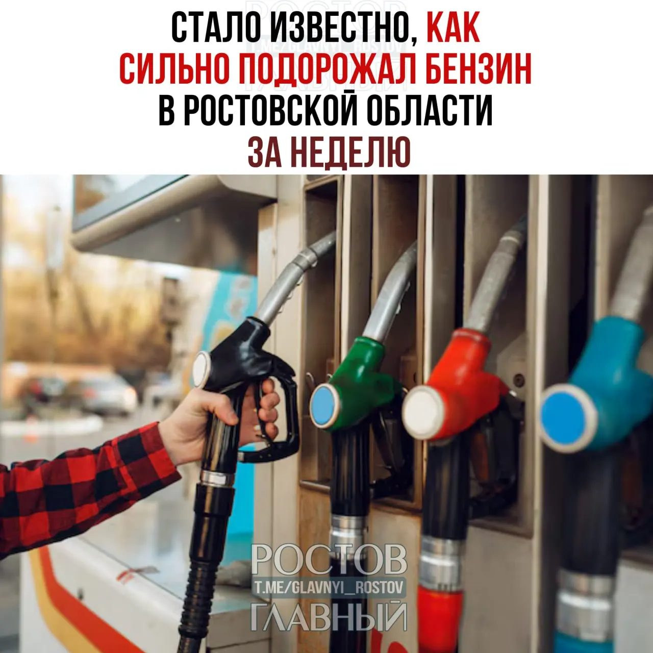 Росстат: с 7 по 13 июля средняя цена литра бензина в регионе повысилась на 43 копейки, дизель подорожал на 88 копеек.