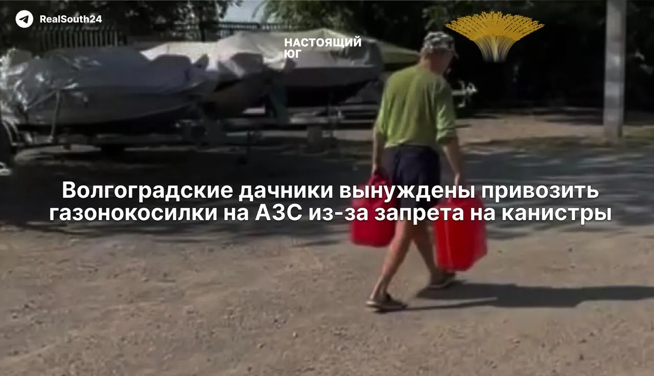 Из‑за запрета на продажу бензина в канистры дачники в Волгограде привозят к колонкам триммеры и культиваторы или переливают топливо из бака автомобиля, из‑за чего образуются длинные очереди.