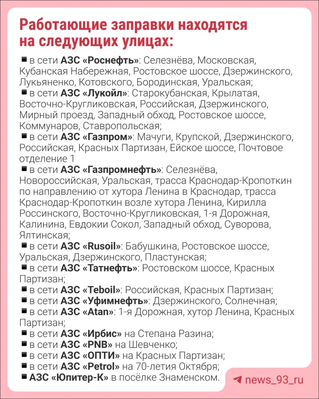По данным МЦУ Краснодара, в городе работают 64 АЗС. За сутки выросло число станций с АИ‑95 — теперь его можно найти на 43 АЗС.