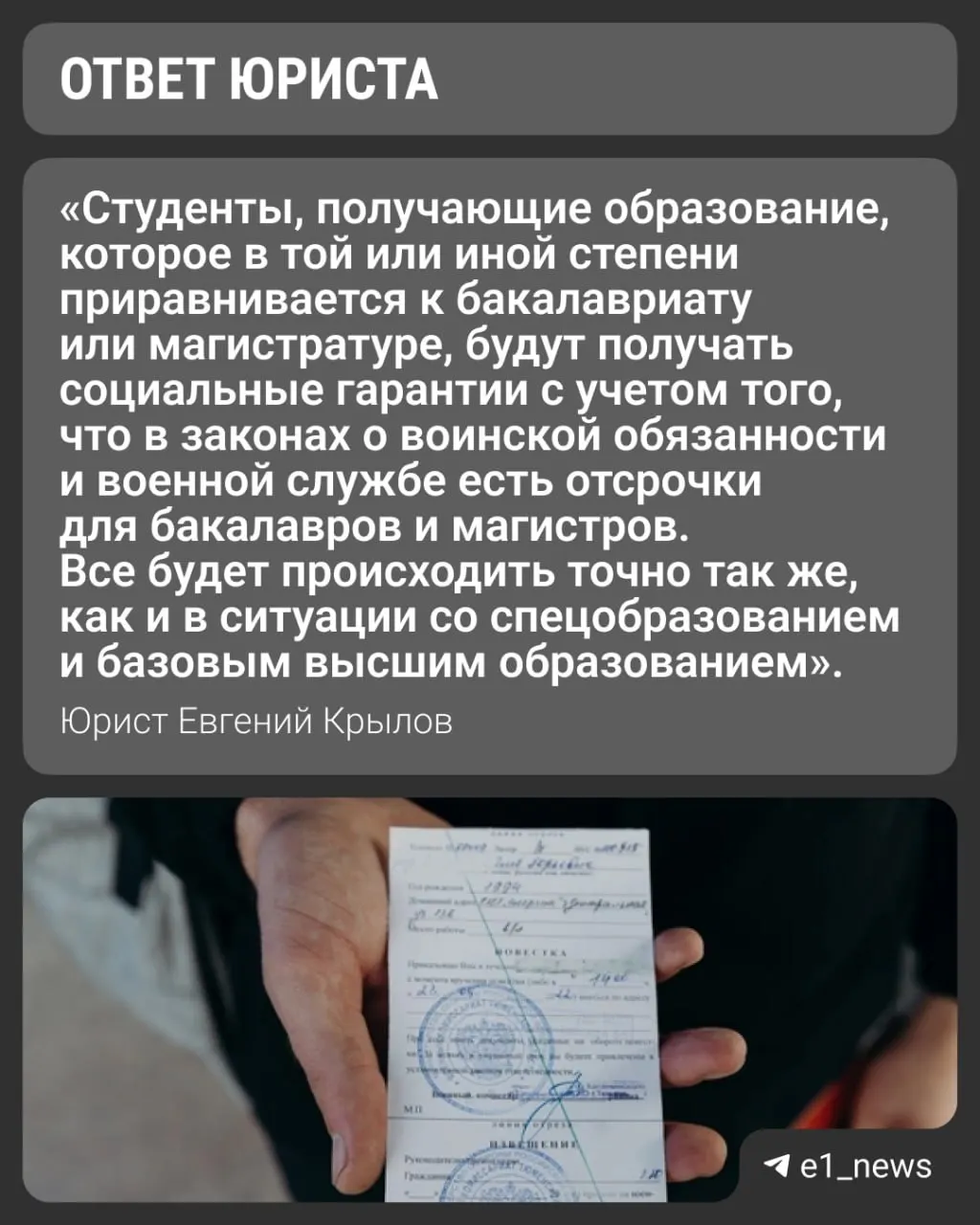 Вузы вводят уровни базового и специализированного высшего образования. Университеты продолжают выдавать справки для военкомата — как это скажется на отсрочке для поступающих в программe специализированного высшего образования (ранее — магистратура).