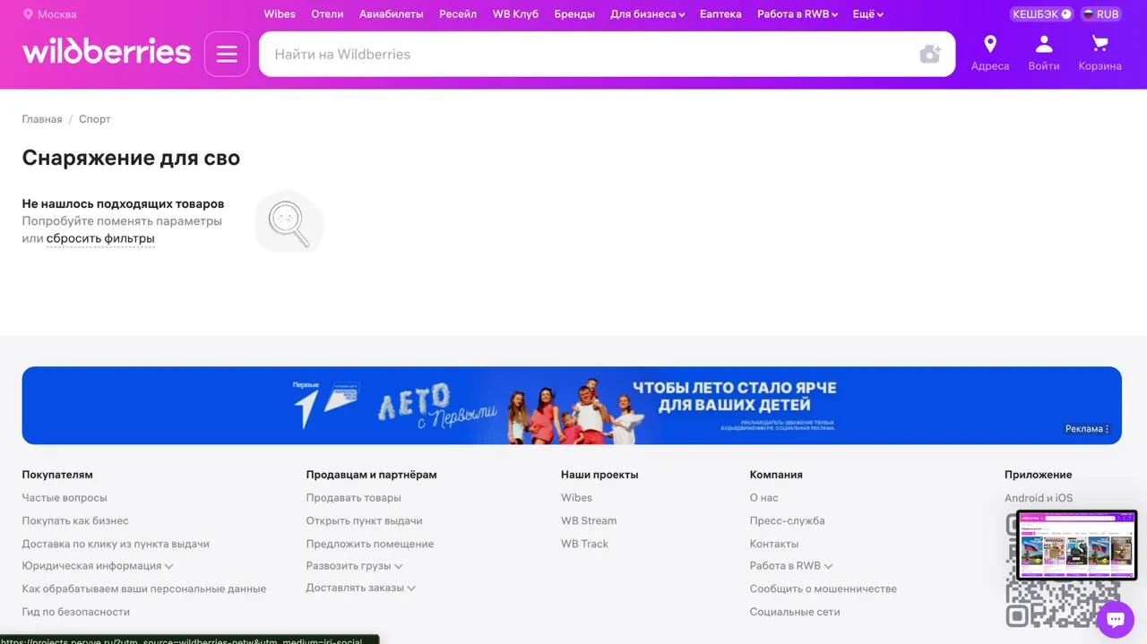 На маркетплейсе заметили, что при поиске по ряду тегов с товарами для СВО появляется сообщение об ошибке; другие связанные теги всё ещё выдают результаты. Ранее склады маркетплейса подвергались ударам.