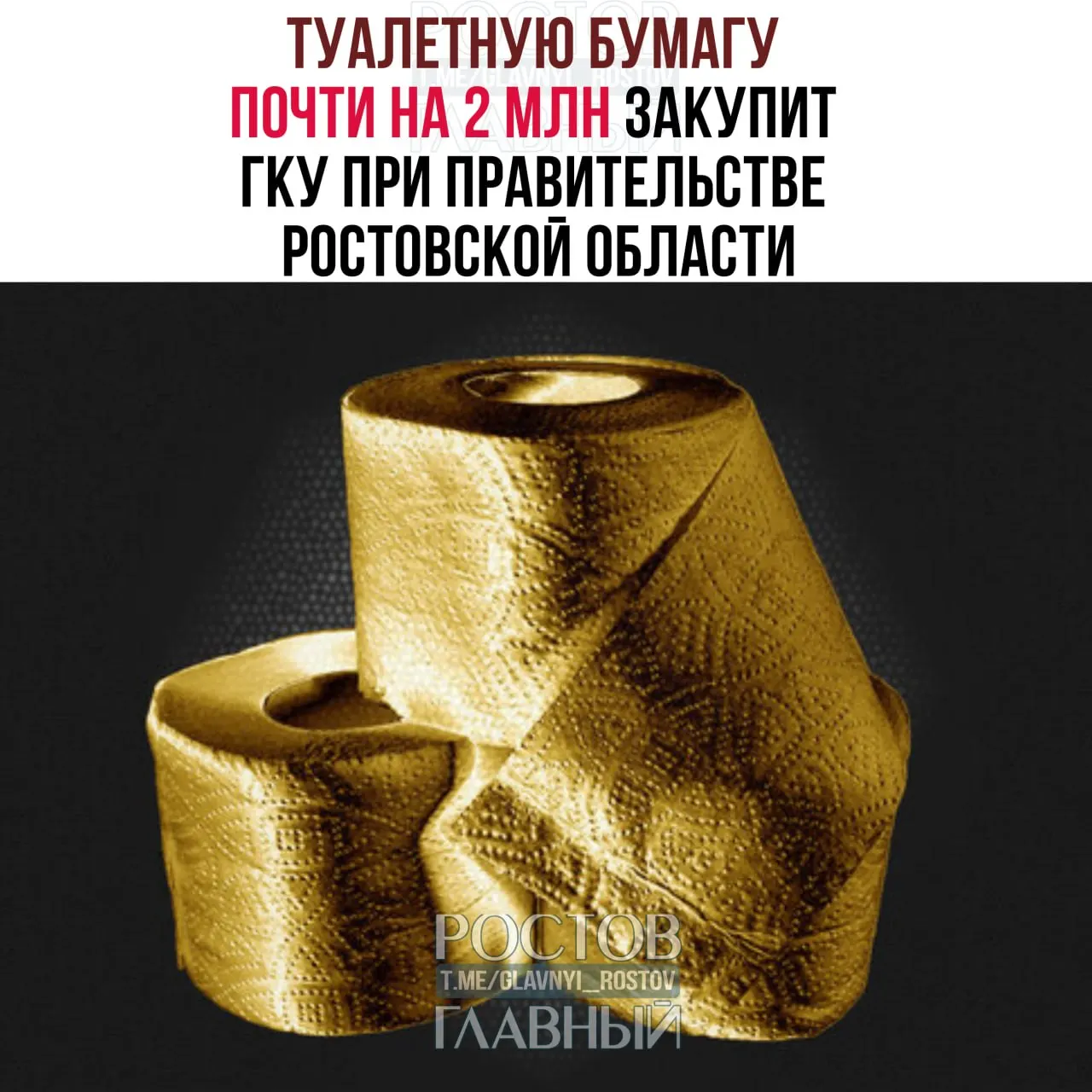 Служба эксплуатации административных зданий объявила покупку 4 644 рулонов туалетной бумаги для специальных диспенсеров на сумму 1 974 257,28 рубля; в ведомстве уточнили, что это входит в обслуживание зданий.