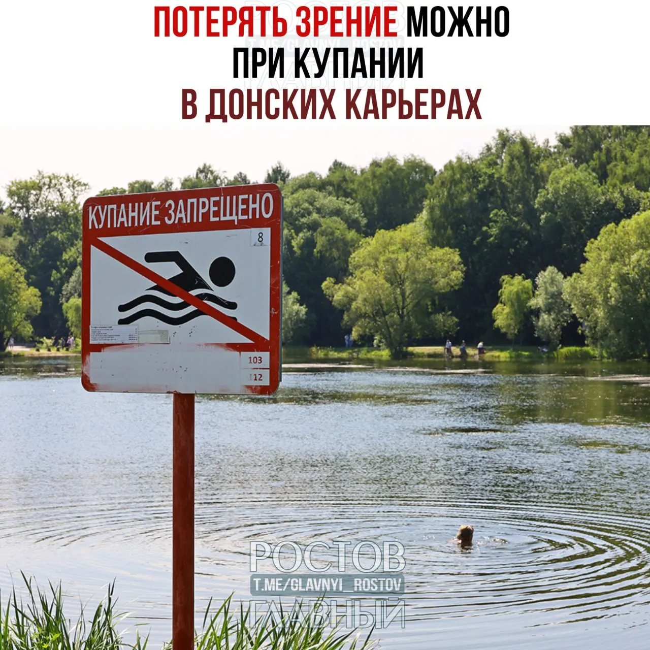 Врач объясняет, что неучтённые водоёмы, в том числе донские карьеры, могут содержать бактерии, вирусы и амёбы, которые вызывают серьёзные глазные инфекции — вплоть до акантамёбного кератита и необходимости пересадки роговицы.
