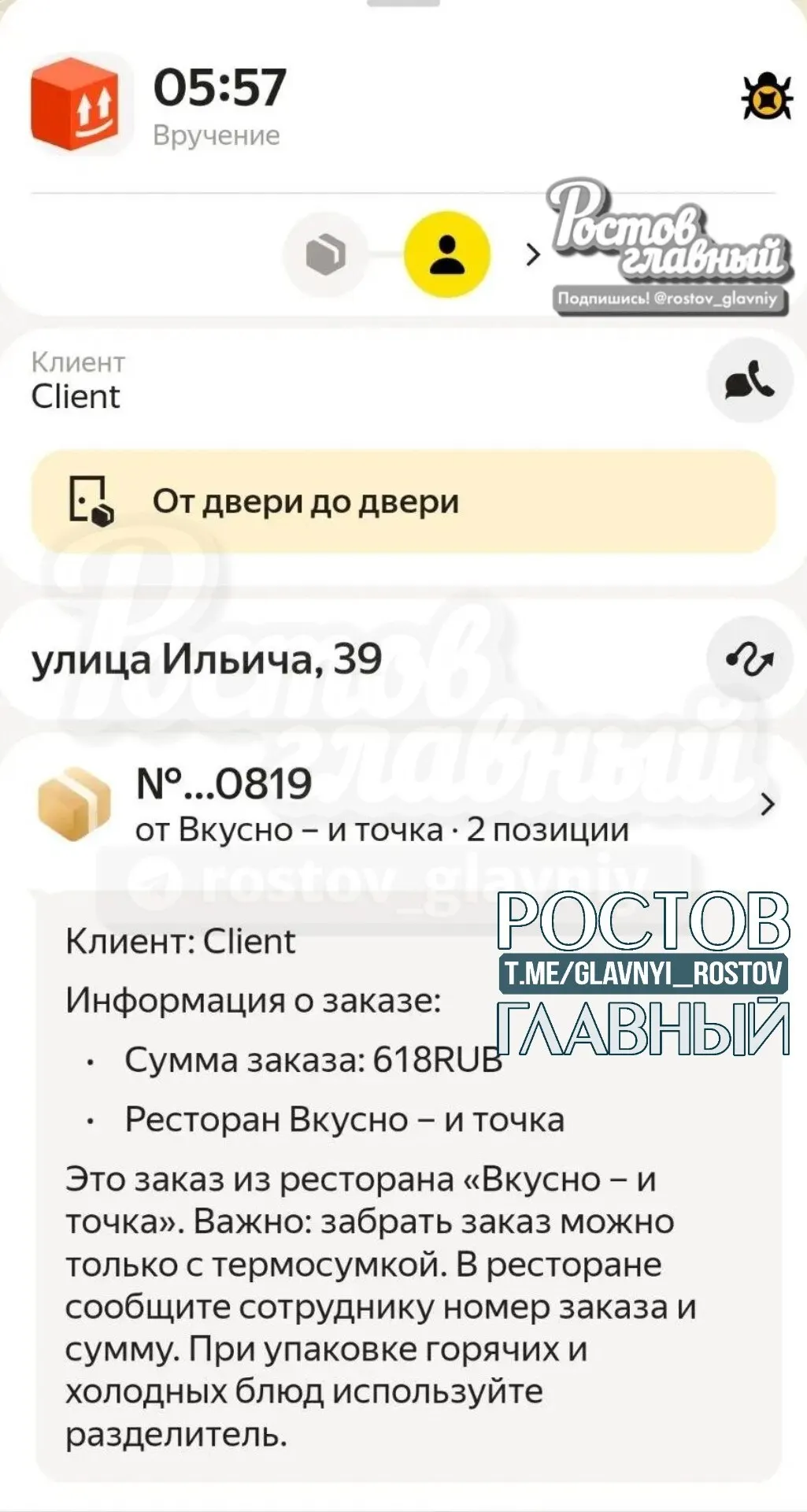 Курьер утверждает, что забрал заказ и доставил его, сняв процесс на видео. Тем не менее после жалобы клиента сервис выписал ему штраф в 2000 рублей.