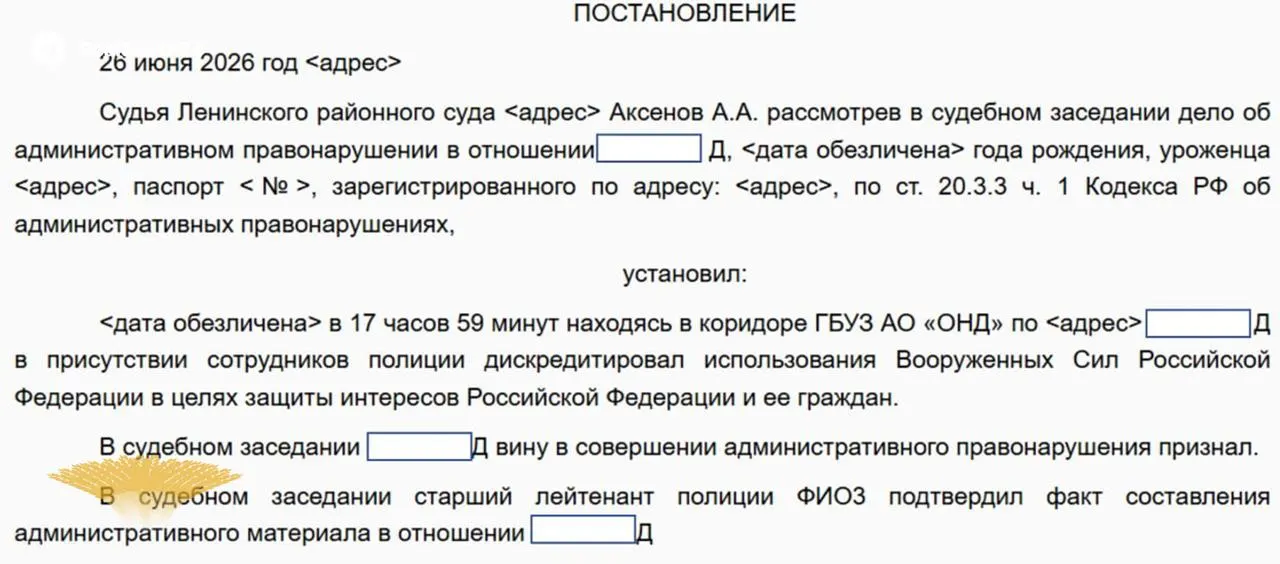 Ленинский районный суд признал астраханца виновным в «дискредитации» вооружённых сил: инцидент зафиксировали в очереди к наркологу, ключевой свидетель — полицейский.