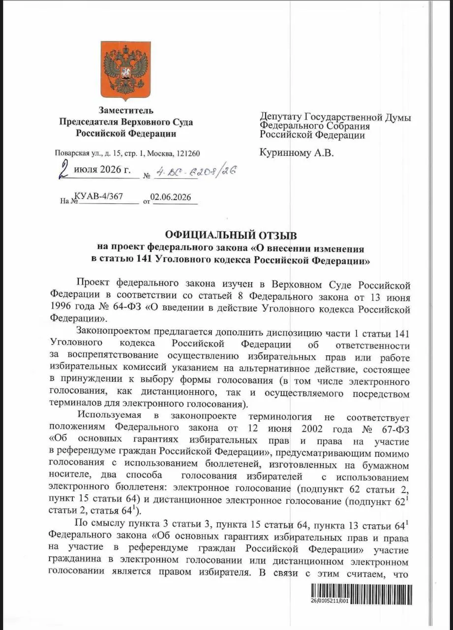 ВС указал, что действующие уголовные нормы уже позволяют привлекать за принуждение к электронному голосованию. Эксперты отмечают проблемы с применением норм и риски давления на избирателей при дистанционном голосовании.