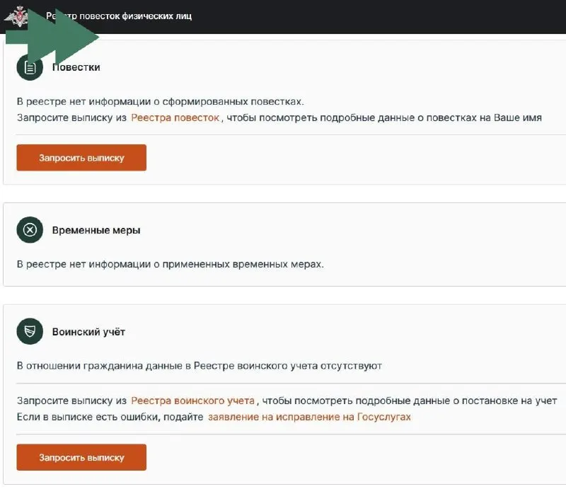 Пользователи получают уведомления о размещении повесток, но в едином реестре информация не видна. Сбой зафиксирован в нескольких регионах.
