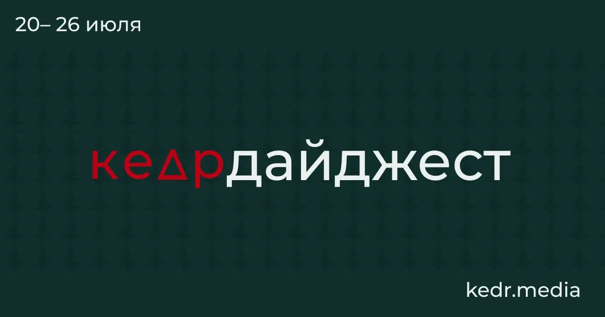 Краткий обзор главных событий: последствия таяния вечной мерзлоты, наводнения и разливы на Урале, проблемы с водой в Тюмени, публичные акции в защиту природы и опасения по Байкалу.