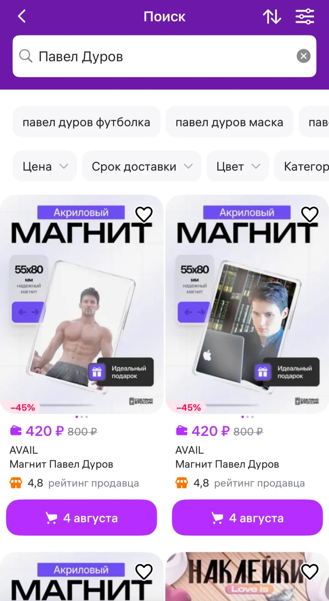 Маркетплейс инициировал внутреннюю проверку и пообещал блокировать товары при подтверждении нарушений. На Ozon аналогичных позиций не найдено.