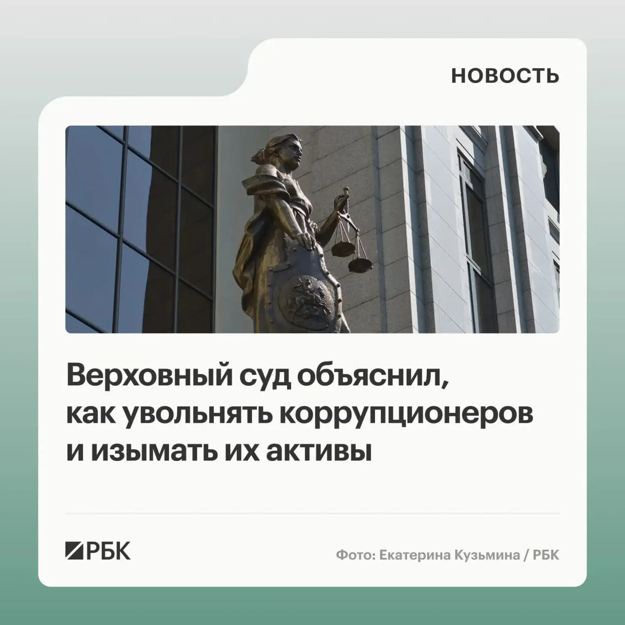 В обзоре судебной практики по антикоррупционным делам за 2020–2026 годы разъяснено, что в доход государства обращается не только имущество, приобретённое с нарушением антикоррупционных требований, но и доходы от его использования или продажи; уклонение от декларирования может повлечь увольнение, а участники правонарушения — солидарную ответственность.