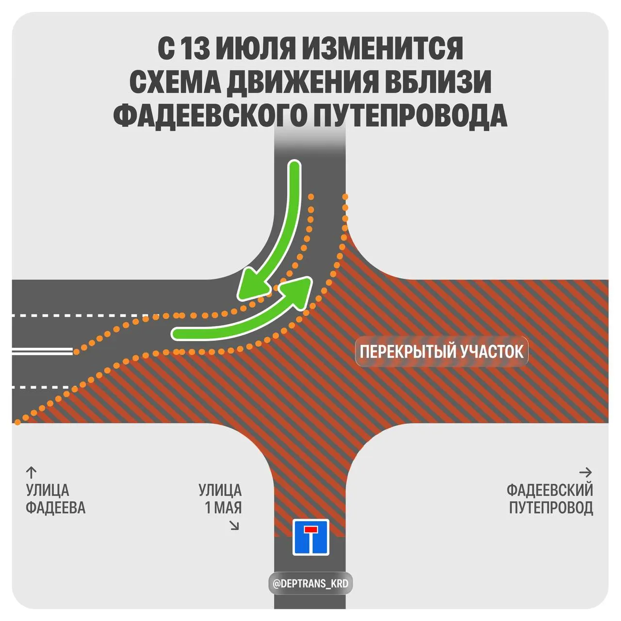 Из‑за очередного этапа реконструкции на перекрёстке Фадеева и 1 Мая запретили правый поворот на 1 Мая — изменятся маршруты общественного транспорта, ограничения продлятся около трёх недель.