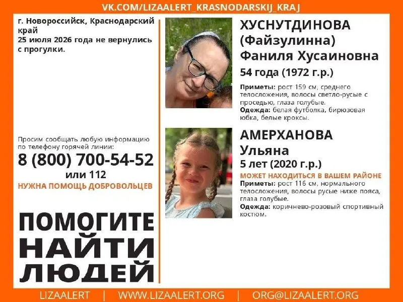 Фаниля Хуснутдинова, 54 года, и пятилетняя Ульяна не вернулись с прогулки 25 июля. В тексте — приметы, одежда и номер горячей линии для сообщений.
