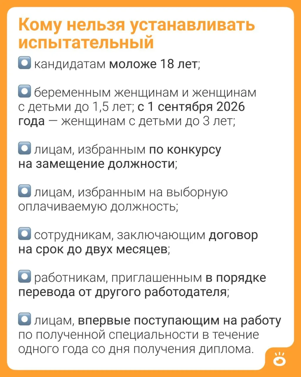Поправки в Трудовой кодекс расширяют льготы для матерей: возраст ребенка, при котором запрещён испытательный срок, увеличат с 1,5 до 3 лет.