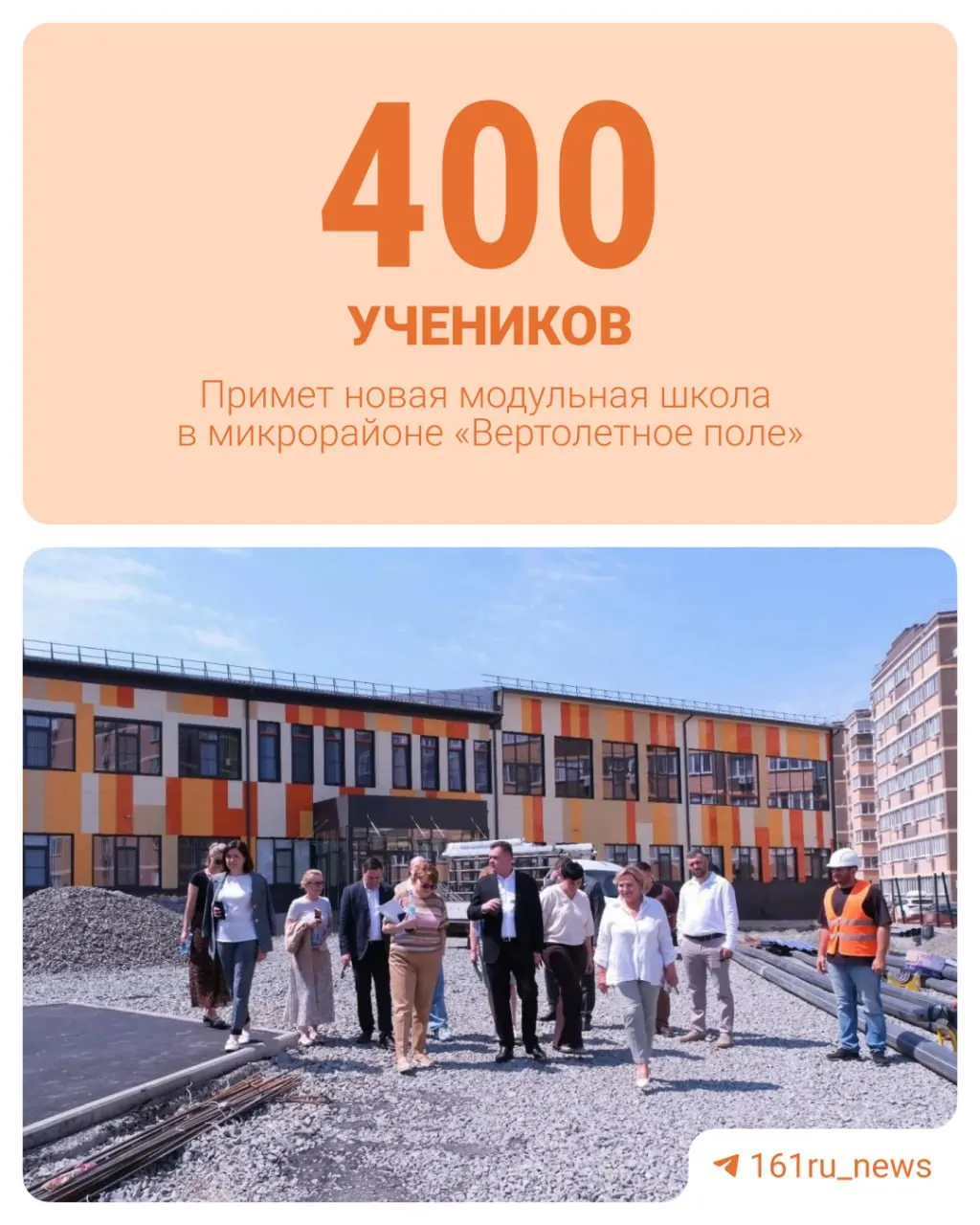 Для начальных классов за три месяца построили модульную школу. Её откроют к началу учебного года — это разгрузит соседние школы №77, №67 и №62.