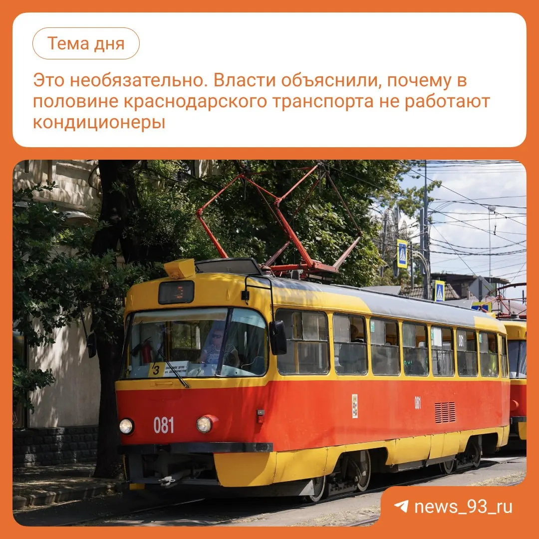 Власти заявляют о росте доли общественного транспорта с кондиционерами до 50%, однако за два года выпуск подвижного состава в городе уменьшился более чем на 400 единиц, а обещанных показателей 2024 года не достигли.