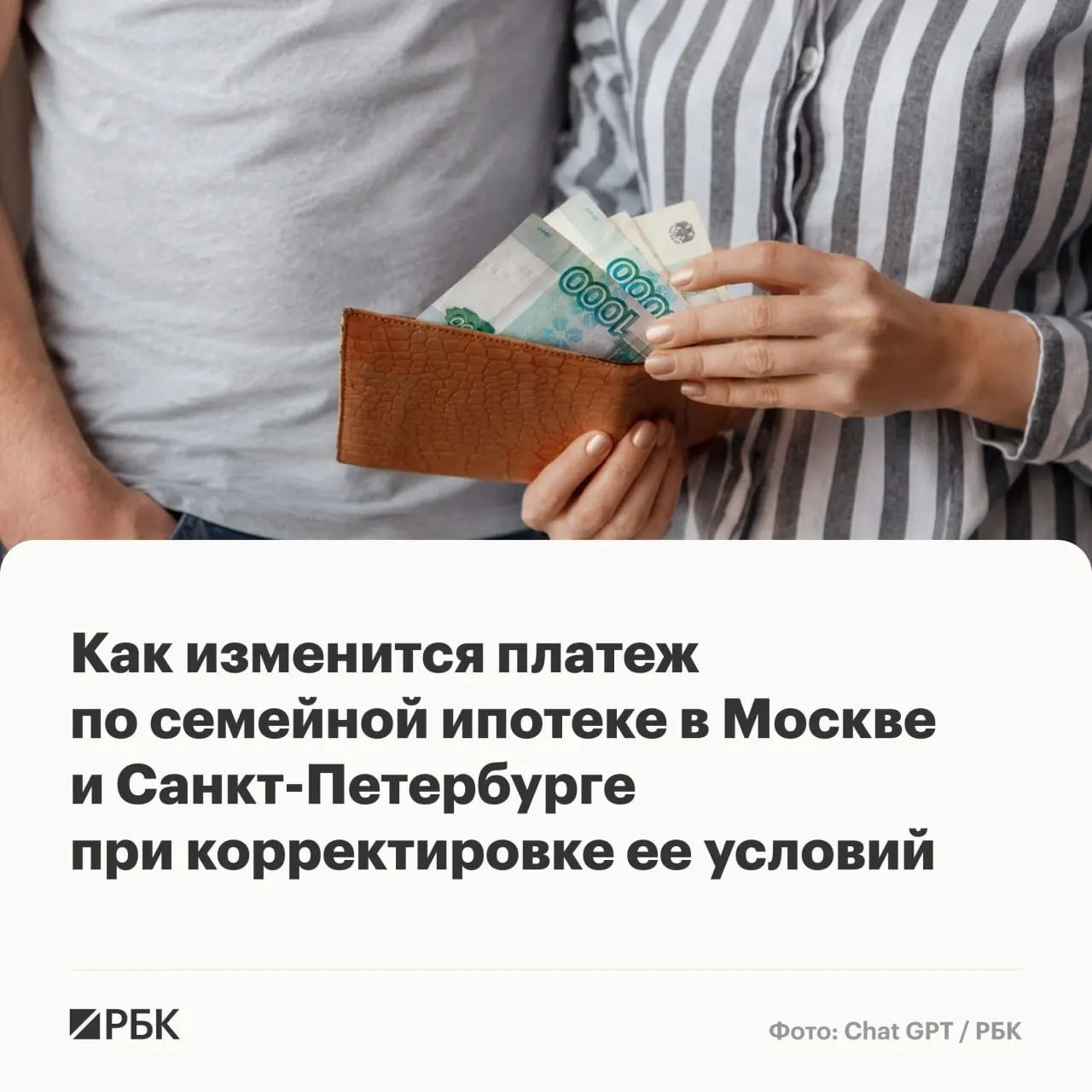 Предложенные изменения в программе «Семейная ипотека» приведут к росту ежемесячных выплат для семей в Москве, Санкт‑Петербурге, Подмосковье и Ленинградской области — максимум может достигать 172 тыс. руб.; минимальные выплаты будут у семей с пятью и более детьми.