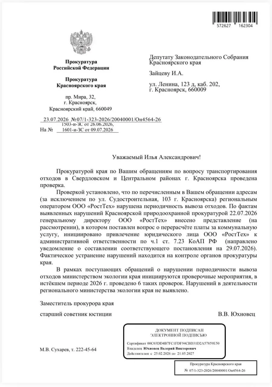 Жители Свердловского и Центрального районов добились перерасчёта после обращений к депутату: прокуратура обнаружила нарушения графика вывоза мусора и возбудила против регоператора административное дело.