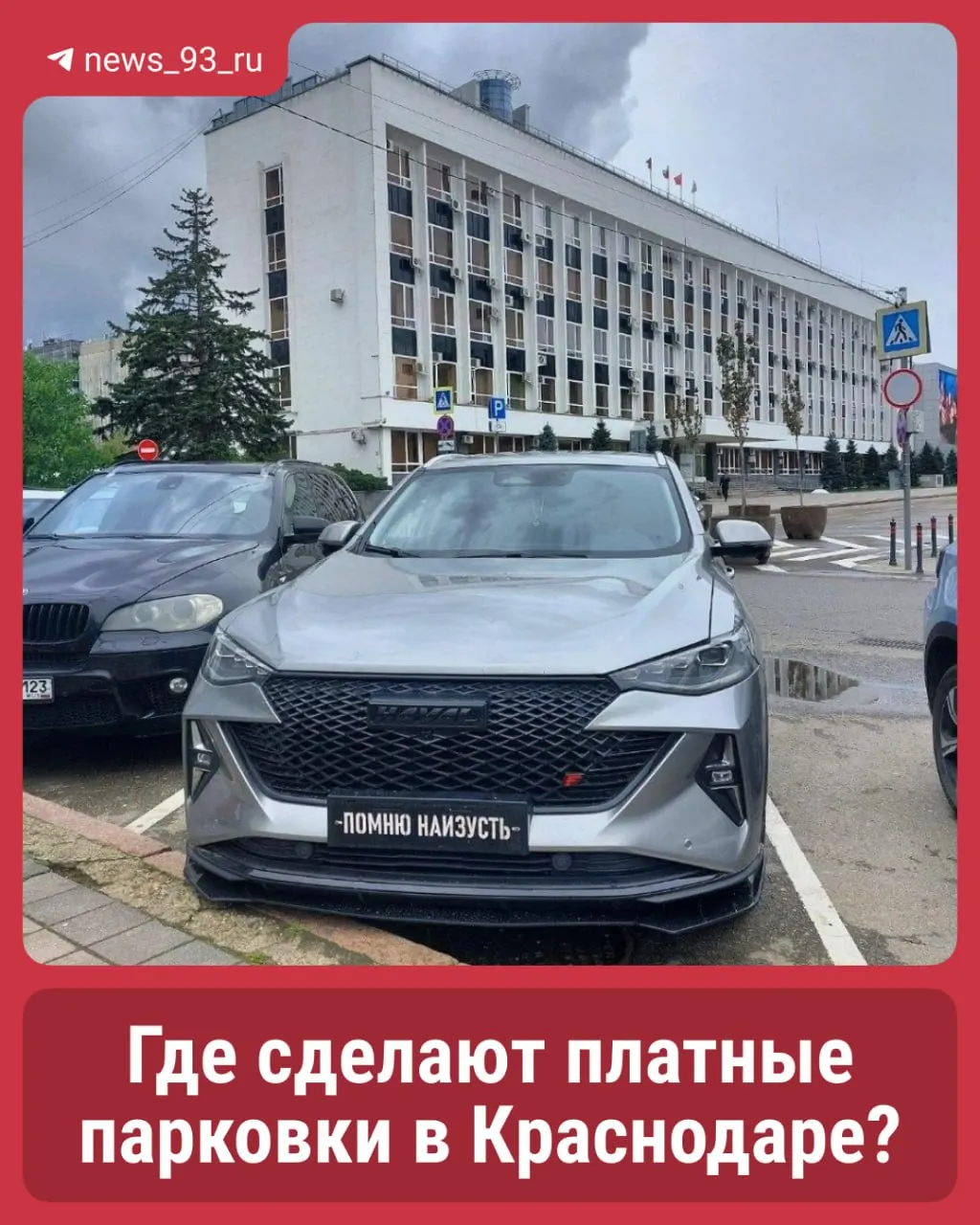Платные парковки в Краснодаре вводят по отдельным участкам; официальная информация не публикуется централизованно, списки чаще появляются в печатных выпусках. Карты показывают участки с датами вступления в силу — 30 сентября, 31 октября и 30 ноября.