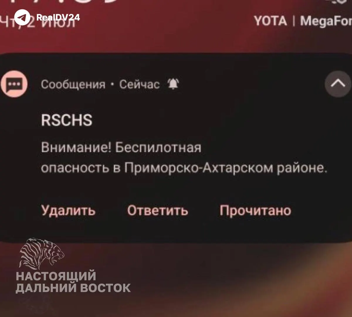 СМС-уведомления, предназначенные абонентам Краснодарского края, по системной ошибке получили пользователи Приморского края. В краевом МЧС заявили, что угрозы нет и просят ориентироваться на официальные источники.